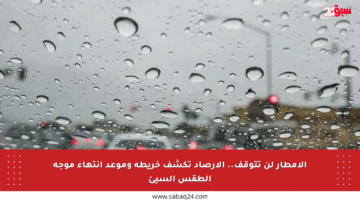 الأمطار لن تتوقف.. الأرصاد تكشف خريطة وموعد انتهاء موجة الطقس السيئ